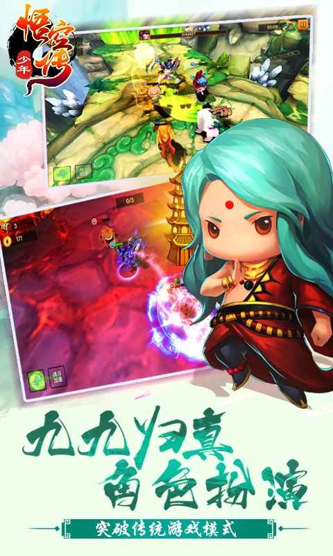 少年悟空传苹果免费下载