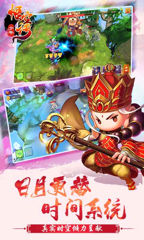 少年悟空传苹果免费下载