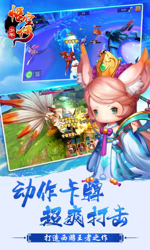 少年悟空传苹果免费下载