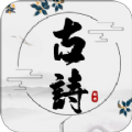 古诗文言文翻译下载最新版本