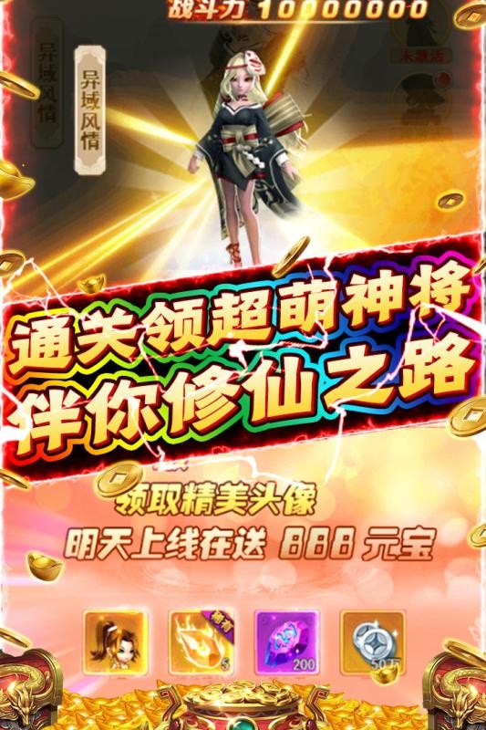 新天上碑苹果免费版