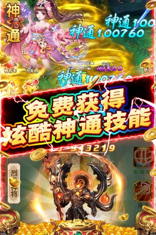 新天上碑苹果免费版