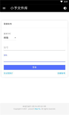 小予文件库安卓版app下载