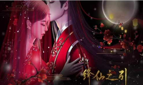 降仙之引下载ios版本