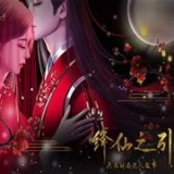 降仙之引下载ios版本