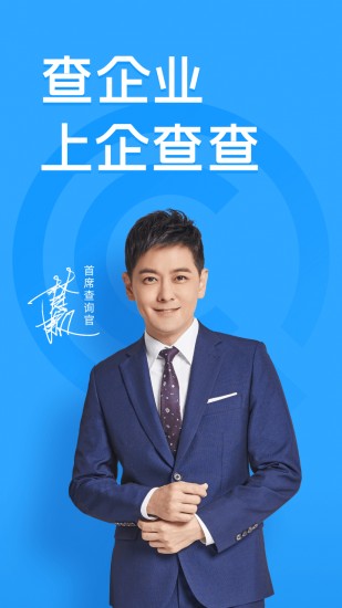 企查查正版安卓版