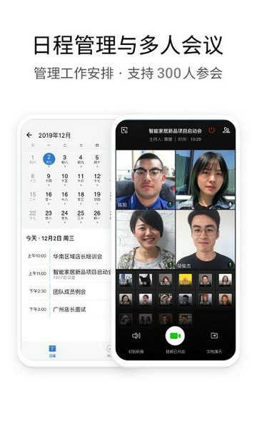 企业微信最新安卓版本