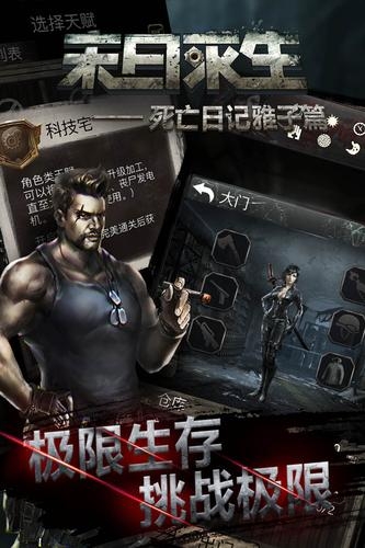 末日求生手机版最新2023下载