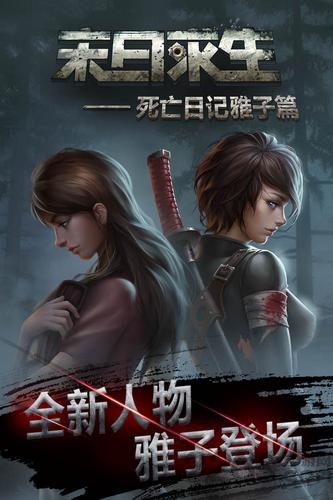 末日求生手机版最新2023下载