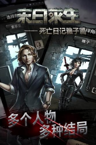 末日求生手机版最新2023下载