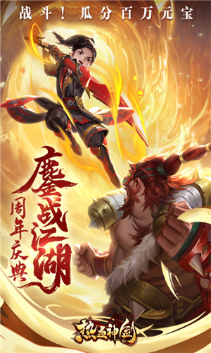 热血神剑安卓版最新版