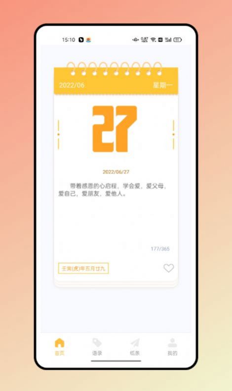 闪光语录手机版下载