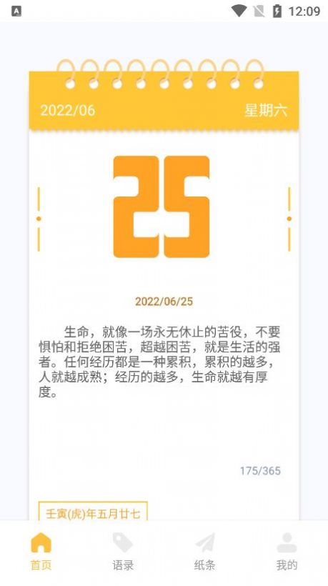 闪光语录手机版下载