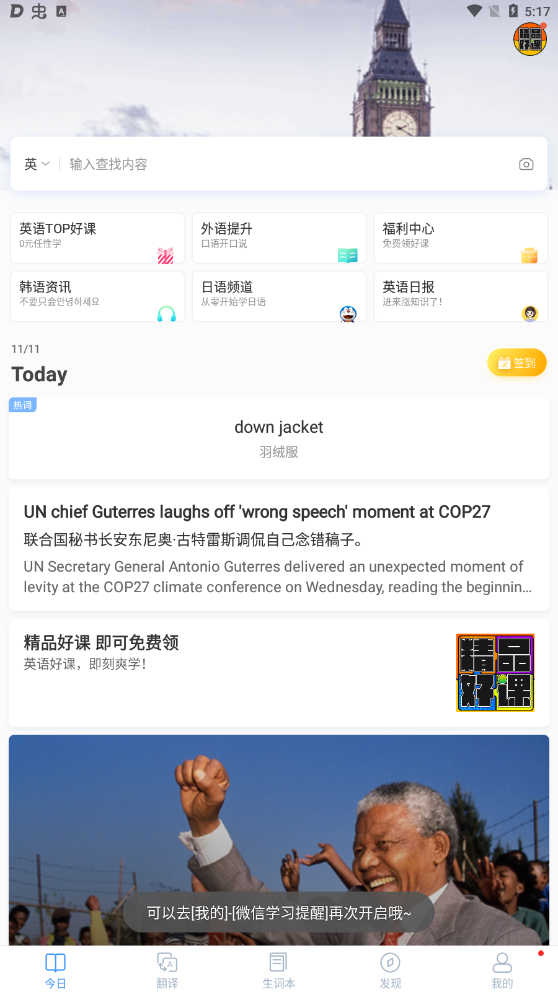 沪江小D词典在线翻译app