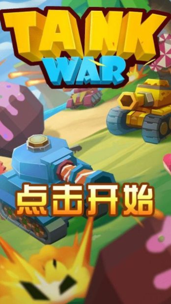 指尖坦克战争最新版下载