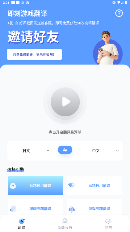 即刻游戏翻译安卓手机版下载