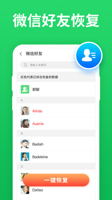聊天记录恢复宝手机免费版