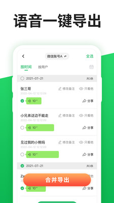 聊天记录恢复宝手机免费版
