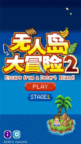 无人岛大冒险2最新下载免费版