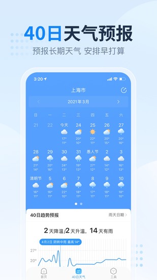 2345天气预报安卓最新版下载最新app