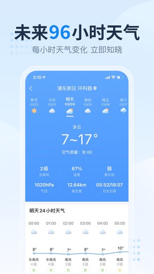 2345天气预报安卓最新版下载最新app