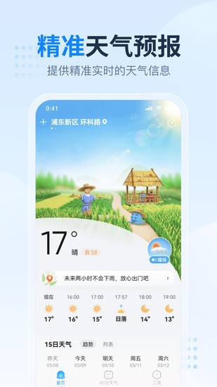 2345天气预报安卓最新版下载最新app