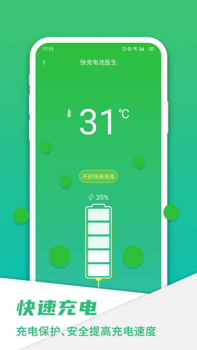 手机电池骑士ios手机下载