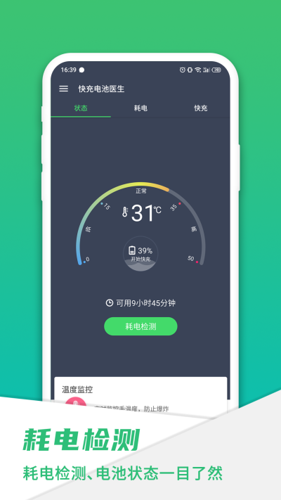 手机电池骑士ios手机下载