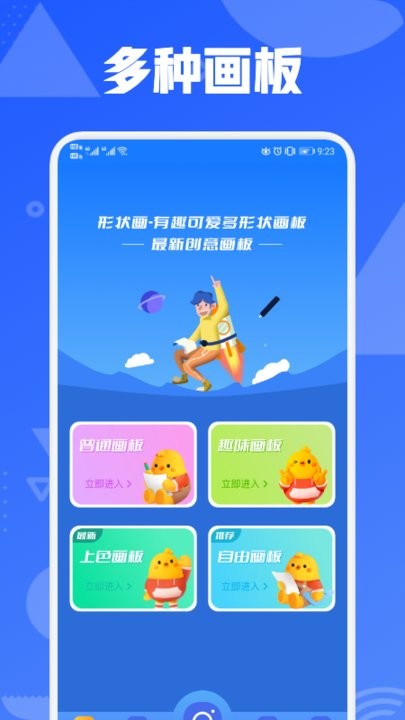 画走绘画板  手机苹果下载