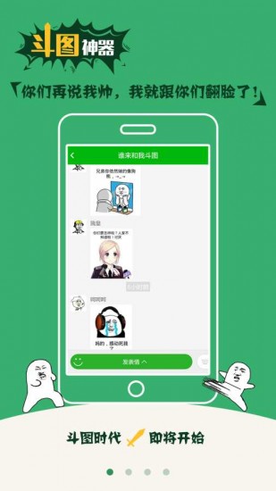 斗图神器下载安装2023版本