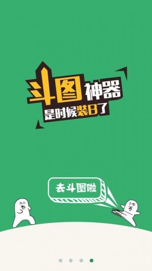 斗图神器下载安装2023版本