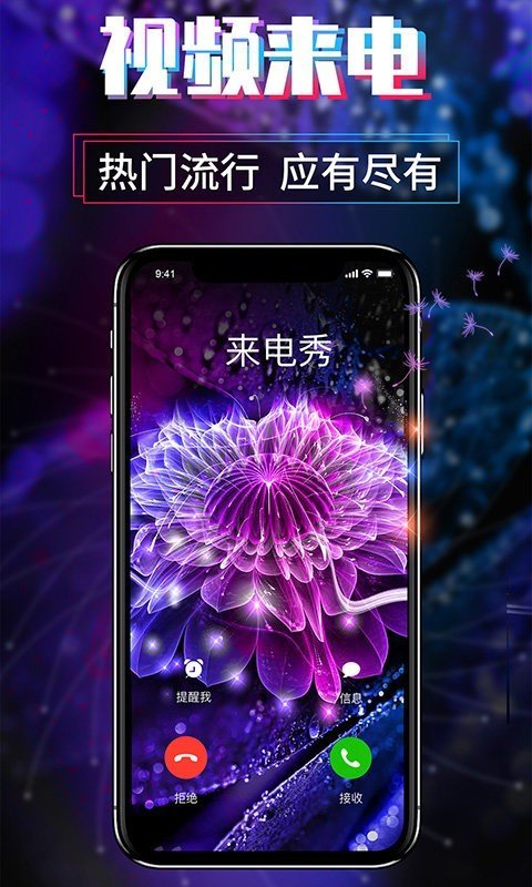 律动来电手机苹果版