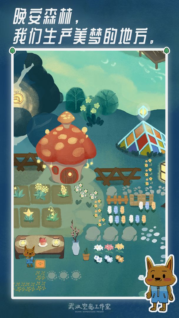 晚安森林安卓版app下载