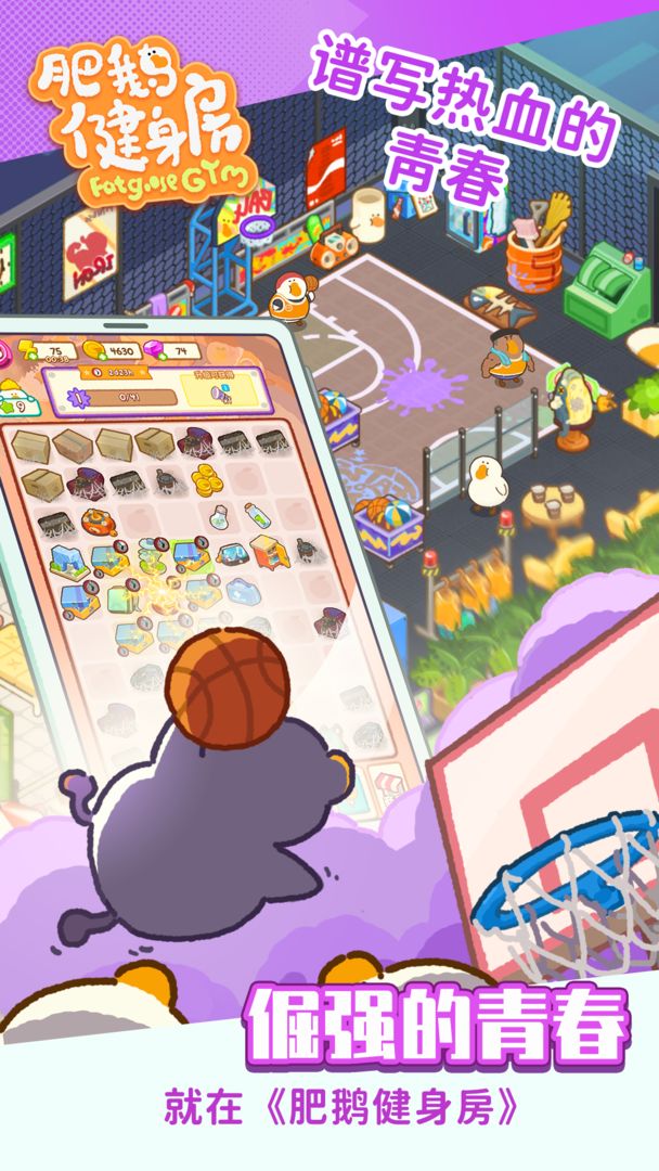 肥鹅健身房安卓下载2023
