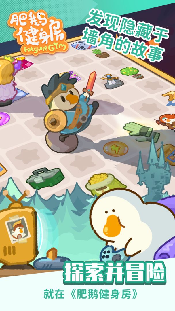 肥鹅健身房安卓下载2023