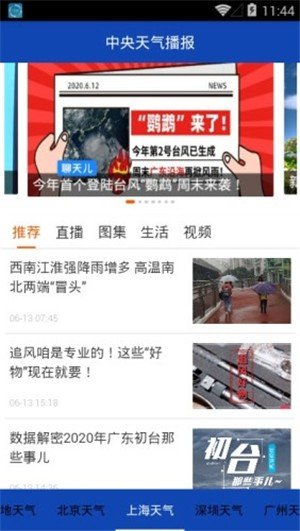 中央天气播报安卓版下载最新版