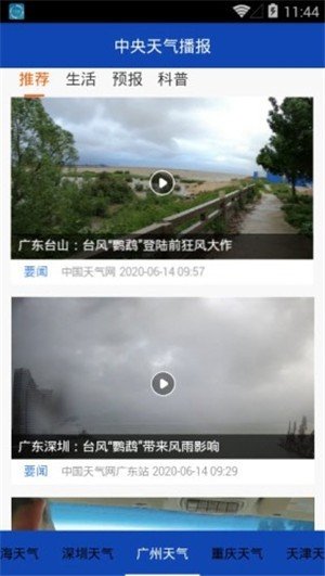 中央天气播报安卓版下载最新版