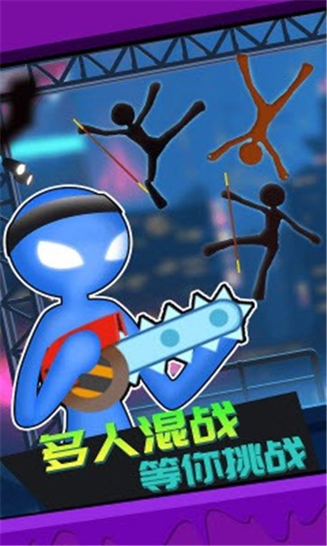 火柴人快打2免费手机下载