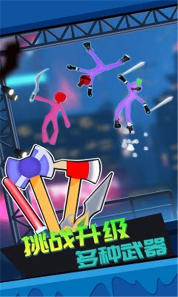 火柴人快打2免费手机下载