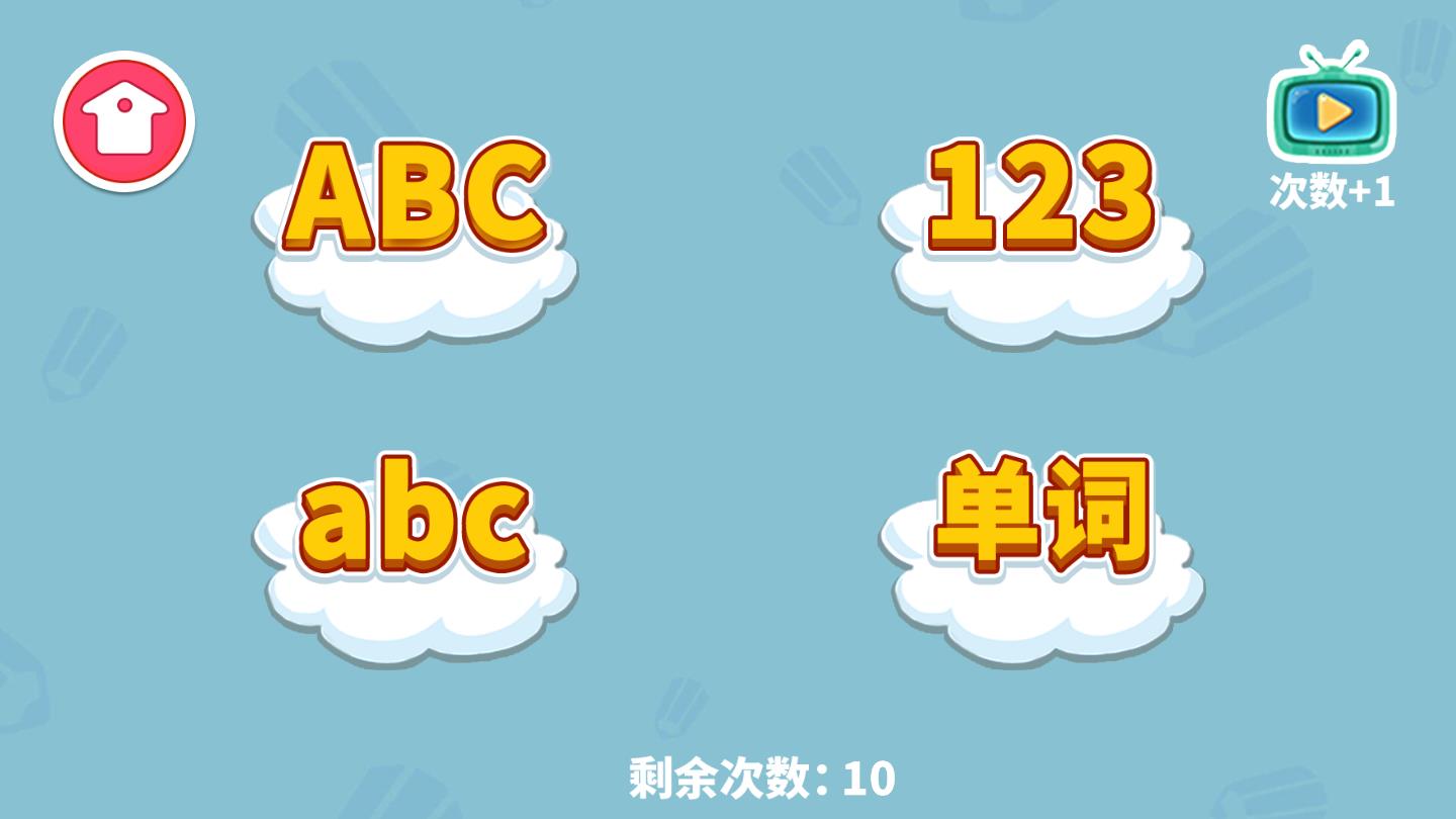 宝贝爱临摹2023安卓最新版