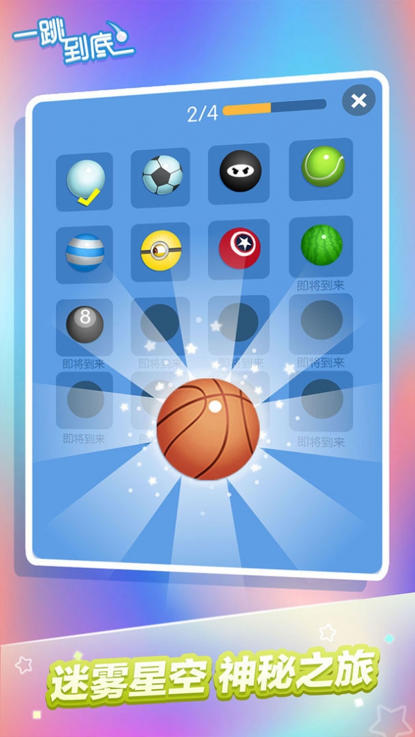 一跳到底苹果版手机版