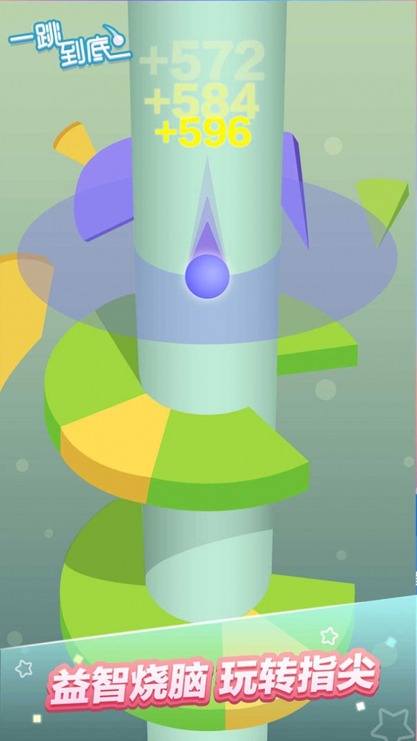 一跳到底苹果版手机版