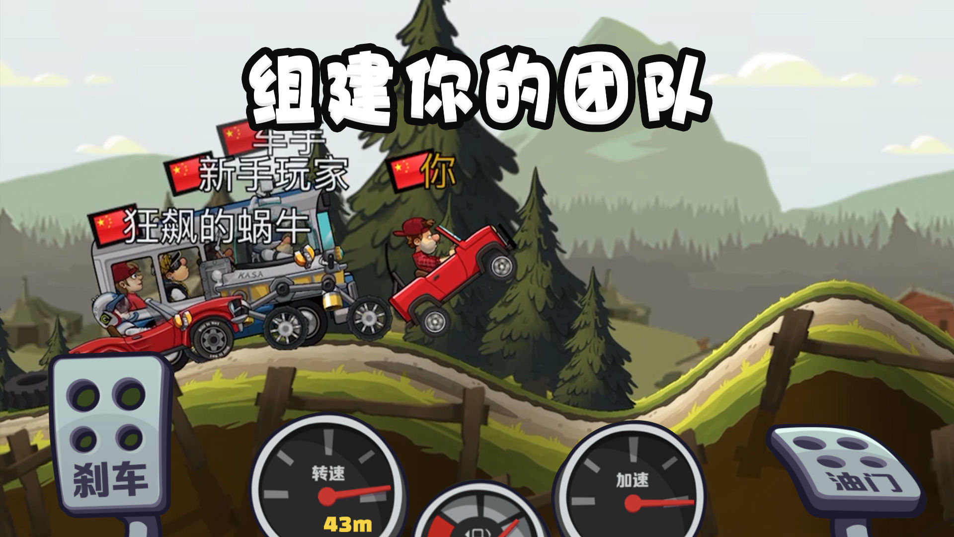 登山赛车2和谐版免费版