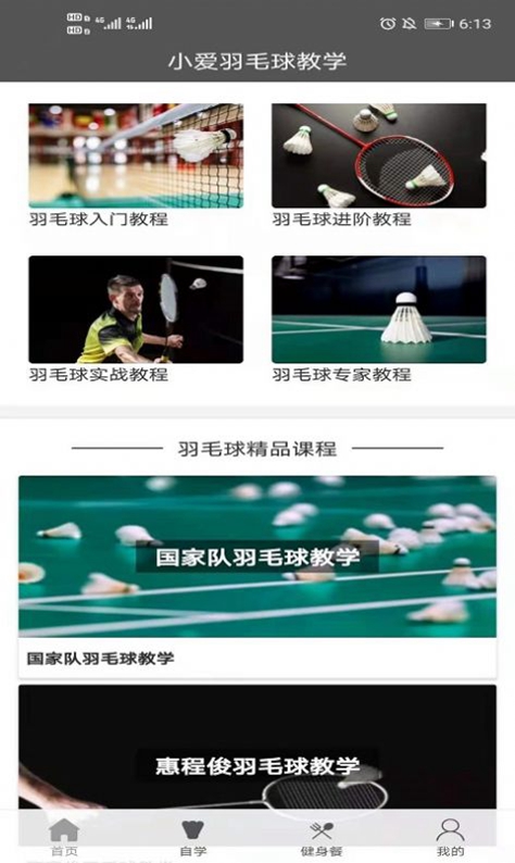小爱羽毛球教学下载2023版本