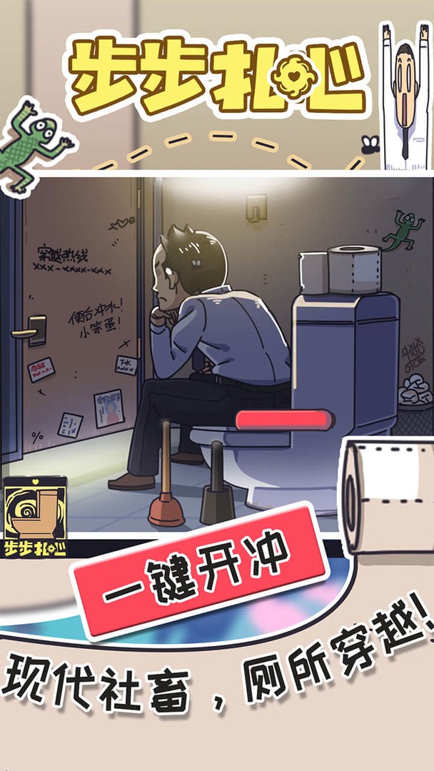 步步扎心苹果版下载安装