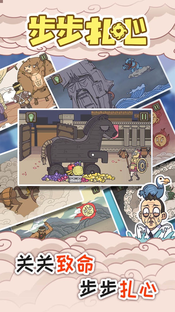 步步扎心苹果版下载安装