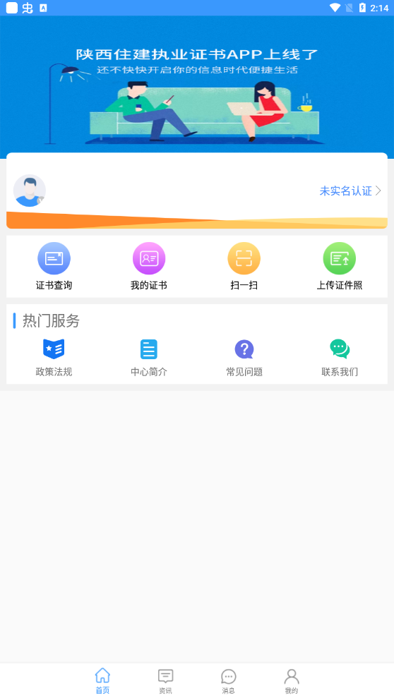 陕西住建执业证书app官方最新版本