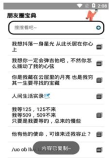 朋友圈宝典下载最新版本