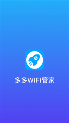 多多WiFi管家2023最新安卓版