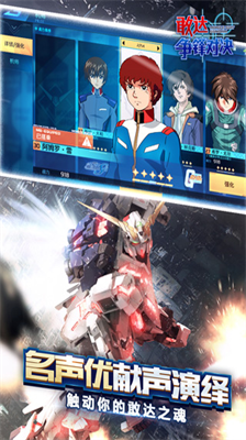 敢达争锋无限金币钻石版2023最新安卓下载